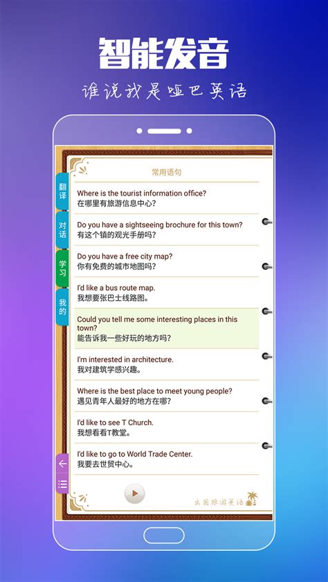 口语易英语-口语易下载app官方版2022免费下载安装最新版