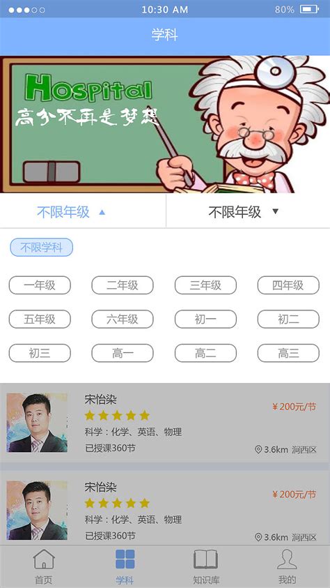 家教软件哪个好 家教app软件推荐_东坡下载