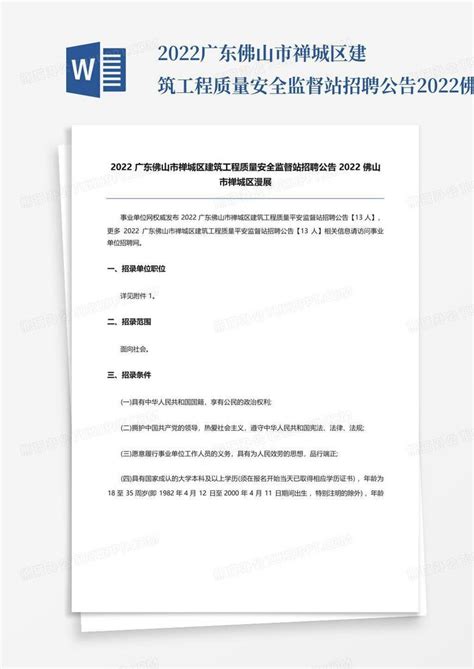 2023年广东省佛山市禅城区数据资源中心招聘公告（报名时间3月13日-15日）