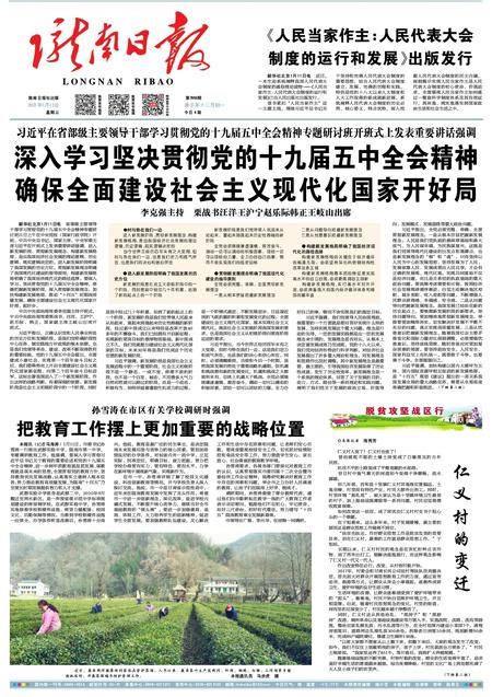 陇南日报头版头条：我的大寨梦-天津大学新闻网