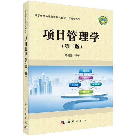 杨善林《企业管理学》（第4版）教材（高等教育出版社）_圣才商城