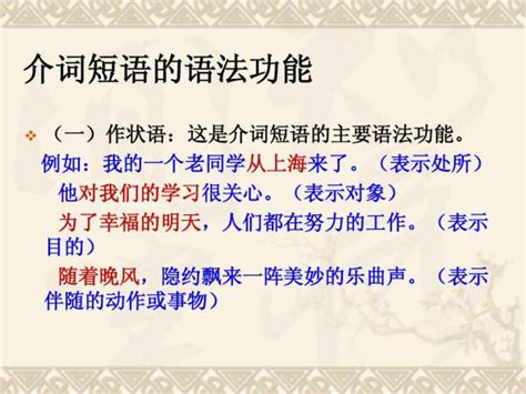 现代汉语中介词短语可以做哪些句法成分？