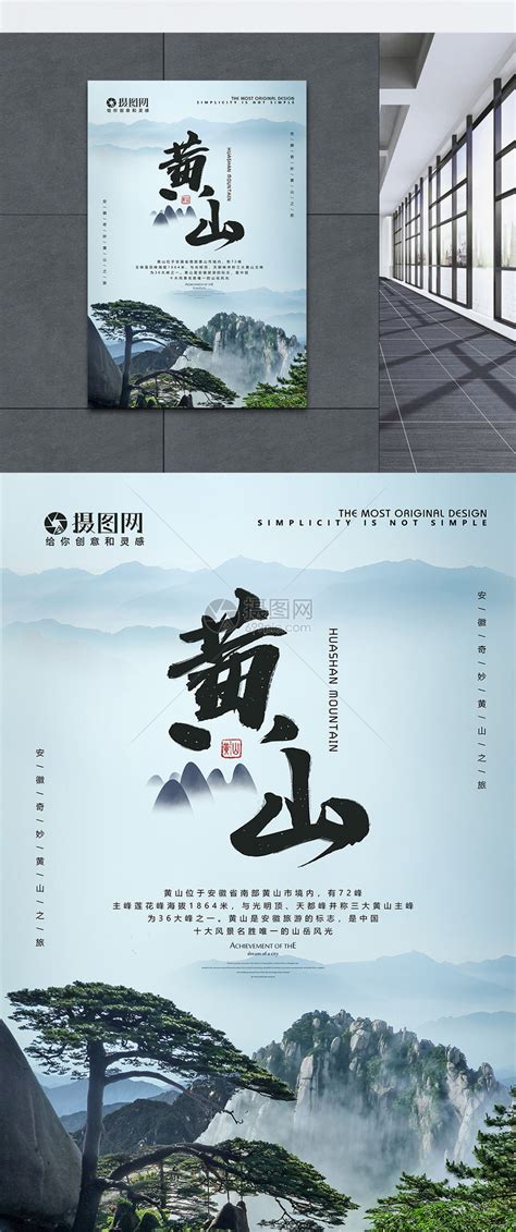黄山旅游摄影大赛宣传海报_红动网