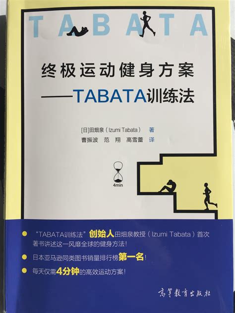 什么是Tabata训练法？和HIIT什么区别？