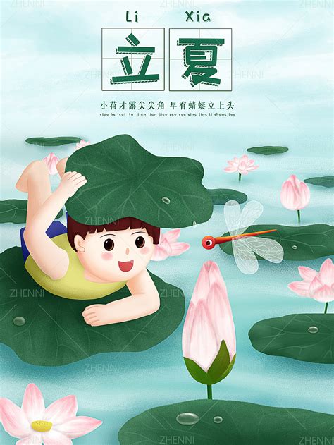 可爱的立夏节气儿童插画|插画|商业插画|zhennie妮妮 - 原创作品 - 站酷 (ZCOOL)