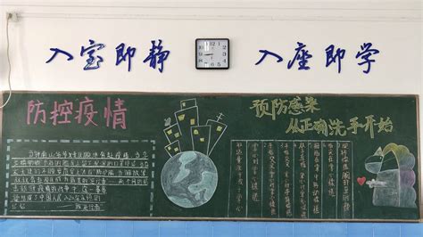 我校开展“疫情防控，从我做起”主题黑板报评比活动 - 安外新闻 - 安庆外国语
