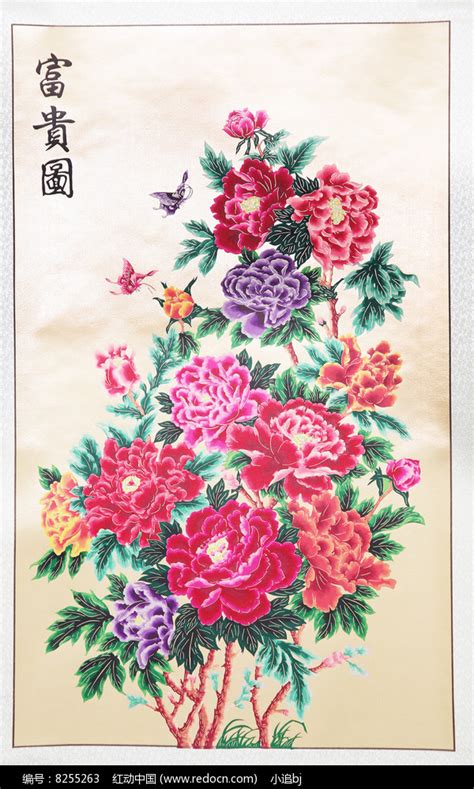富贵图图片