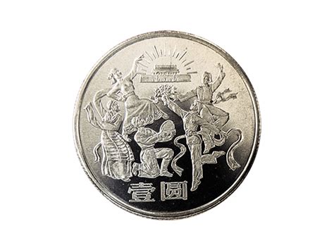 中华人民共和国成立三十五周年_中国印钞造币