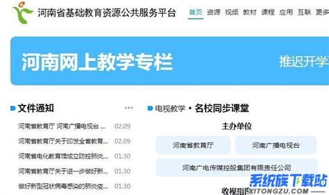 河南省教育厅名校同步课堂如何登录使用-系统族