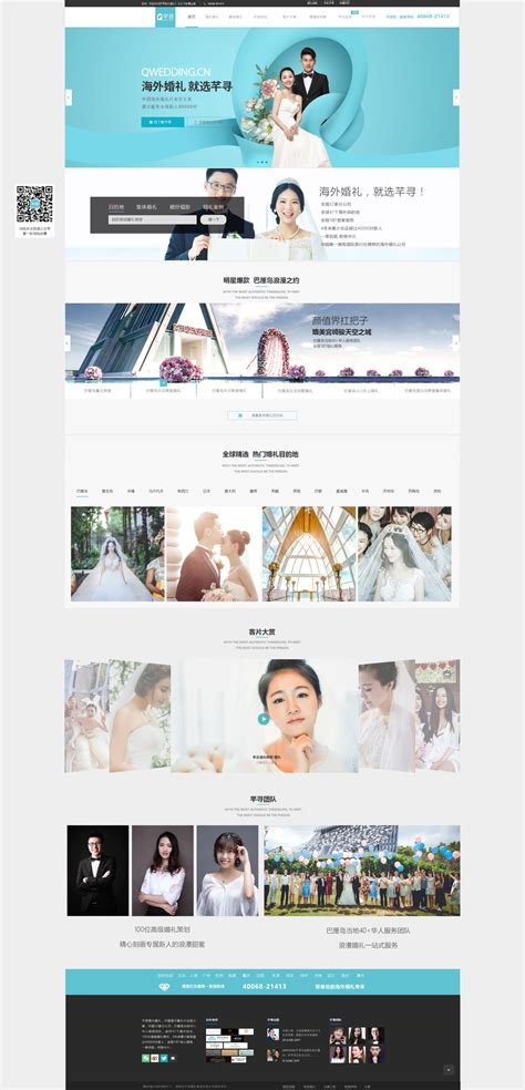 海外婚礼网页设计-企业网站设计作品|公司-特创易·GO
