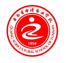 云南省曲靖农业学校春季招生吗