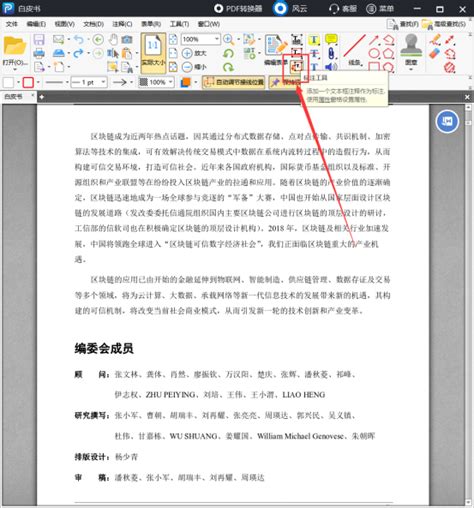 wps如何修改pdf中的文字内容,pdf怎么编辑修改文字|如何修改pdf中的文字内容 - 新简