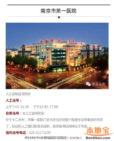 南京几大医院预约挂号方式汇总- 南京本地宝