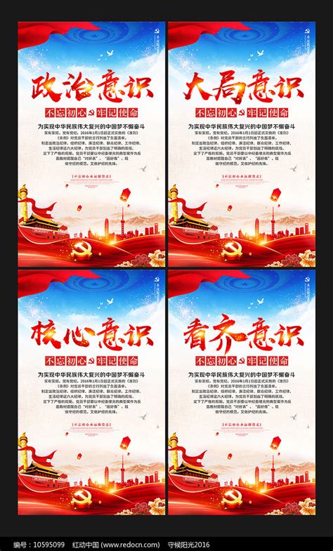 党建党员四个意识主题宣传展板图片_海报_编号10595099_红动中国