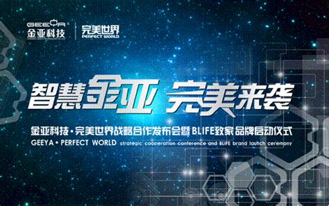 金亚科技跨界携手 推出BLIFE致家完美盒子_天极网