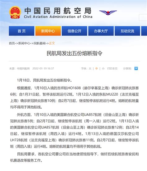 中国民航局再对四入境航班发出熔断指令_航空要闻_资讯_航空圈