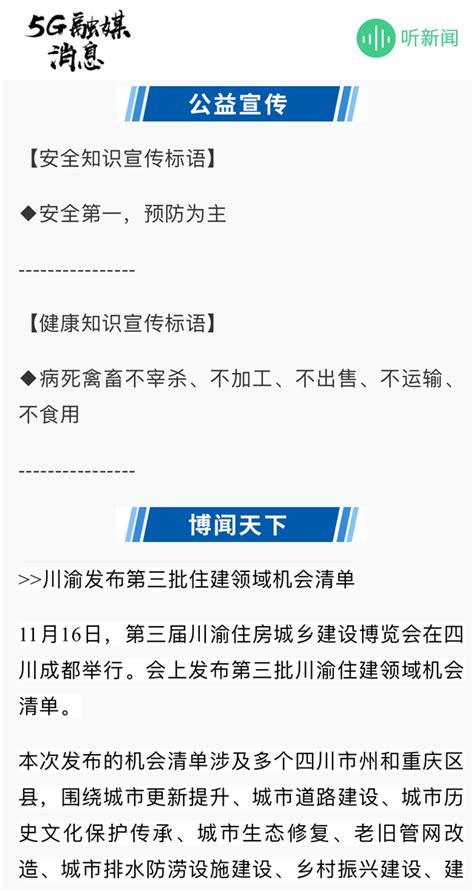 好消息！2024年1月起，梁平手机报升级为“5G融媒消息”啦！