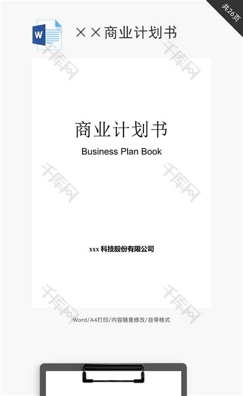 蓝色简约商业项目计划书PPT模板下载_熊猫办公