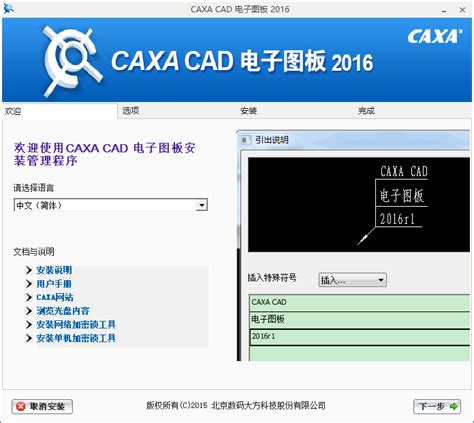 CAXA电子图板下载-CAXA电子图板最新免费安装下载-当易网