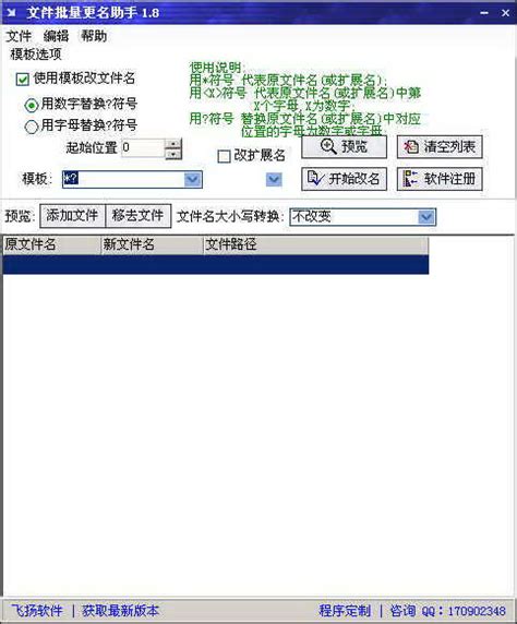 文件批量更名助手(批量修改文件名)_官方电脑版_华军软件宝库