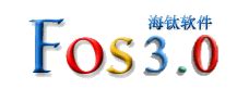 FOS3.0 - 海钛软件