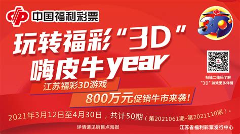 老游戏焕发新活力 湖南福彩3D年销量再创新高 - 福彩要闻 - 新湖南