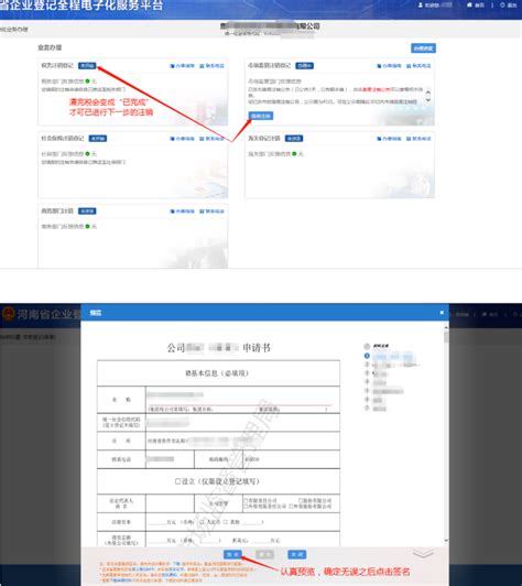 河南省企业登记全程电子化服务平台电脑怎么注销营业执照-小美熊会计
