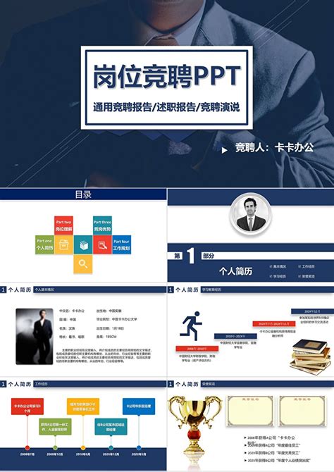 红蓝色系商务风组长竞聘报告PPTppt模板免费下载-PPT模板-千库网