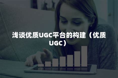UGC平台：如何做好内容生产者和消费者的分层管理？ | 运营派
