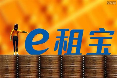 “e租宝”案首次资金清退工作于1月16日启动_凤凰网资讯_凤凰网