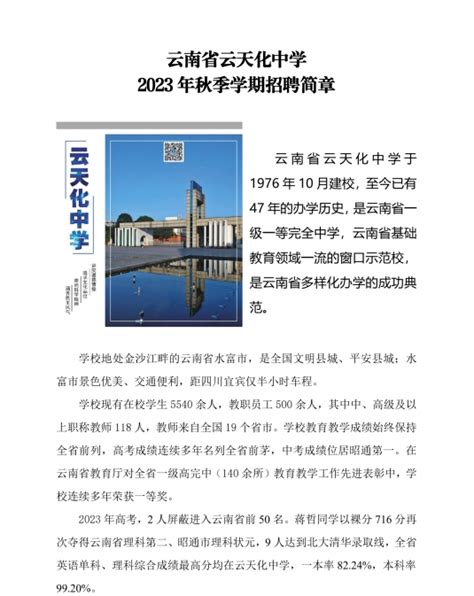 2023年平江县特岗教师招聘面试实施方案-平江县政府门户网
