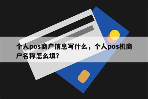 汇付星云付POS注册教程【图文版】_汇付天下POS机官网