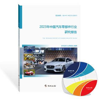 预见2023：《2023年中国汽车零部件行业全景图谱》(附市场规模、竞争格局和发展前景等)_行业研究报告 - 前瞻网