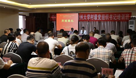 湛江开发区2018年村级党组织书记培训开班简讯