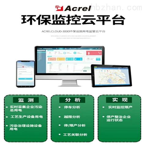 AcrelCloud-3000（≤5K点）-宁夏固原市创新环保用电监管是什么样子的 监控系统-江苏安科瑞电器制造有限公司