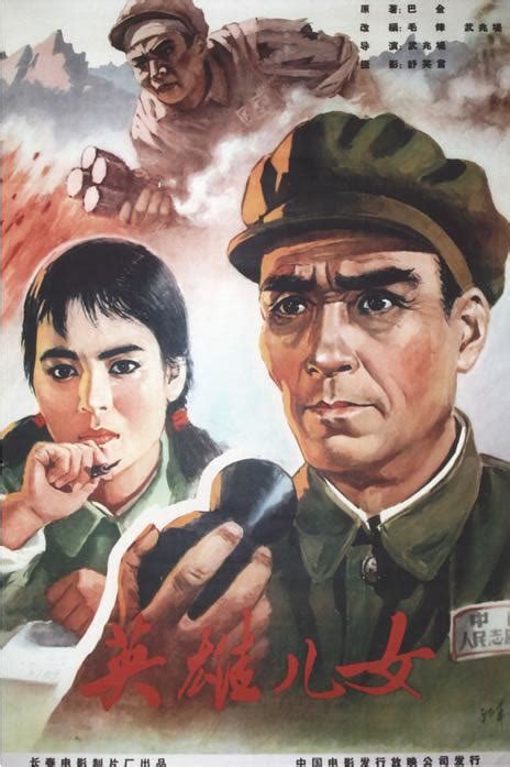 英雄儿女（1964年电影） - 搜狗百科
