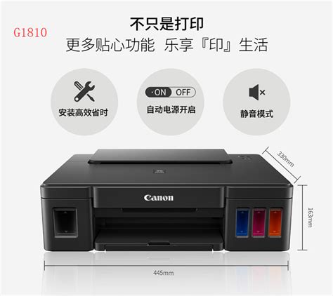 佳能G1810彩色喷墨照片打印机三合一打印机加墨式家用办公打印机,价格-幺米Lab实验室
