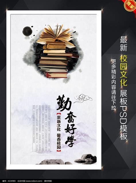 勤奋好学中国风海报设计图片下载_psd格式素材_熊猫办公