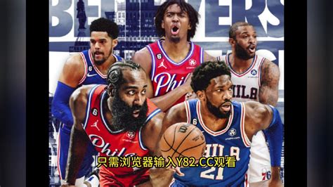 NBA官方免费回放：凯尔特人VS76人(中文)全场完整录像回放全场赛事观看_腾讯视频