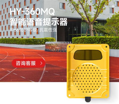 HY-360MQ 智能语音提示器_杭州亚松电子有限公司