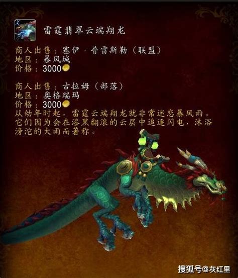 《wow魔兽世界》神圣翡翠云端祥龙坐骑怎么得 获取方法详解_九游手机游戏