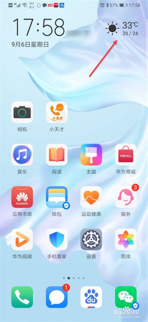 华为天气预报下载2024安卓手机版_手机app免费下载