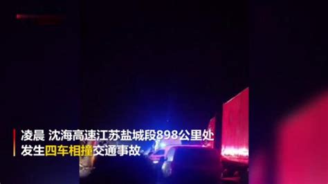 沈海高速发生重大交通事故 已致11人死亡_凤凰网视频_凤凰网