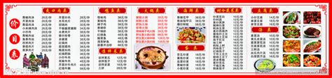 菜单 菜价 菜谱 价格表设计图__餐饮美食_生活百科_设计图库_昵图网nipic.com