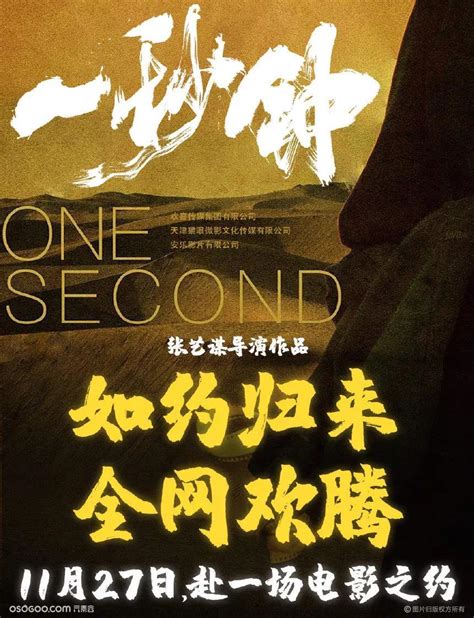 黄海设计张艺谋电影《一秒钟》海报释出，快来看看|设计-元素谷(OSOGOO)