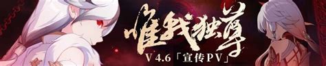 【PV】《崩坏3》4.6版本「唯我独尊」宣传PV-崩坏3社区-米游社