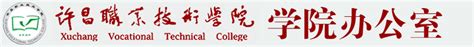 许昌职业技术学院对口升学学前教育|对口计算机|中专网