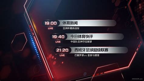 五星体育频道明19 25现场直播CBA季后赛 深圳VS上海