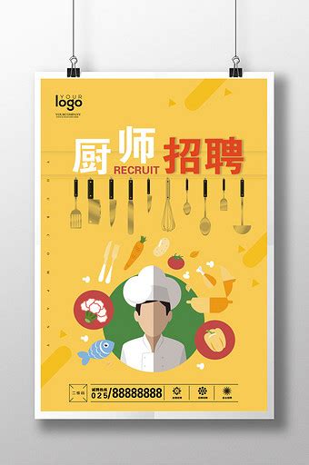 厨师图片-厨师素材-厨师海报-包图网