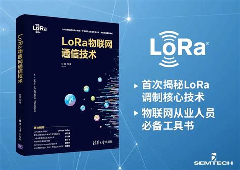 《LoRa物联网通信技术》作者甘泉：希望让业界全面认识LoRa - 业界资讯 — C114(通信网)
